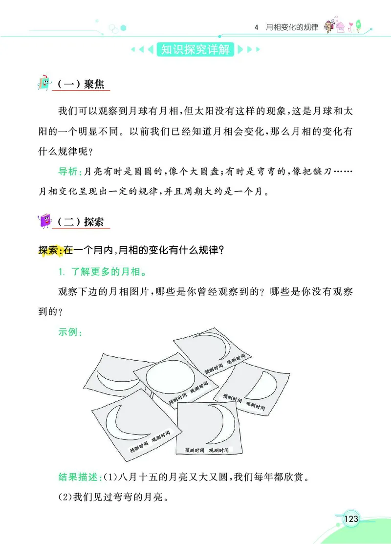 《七彩课堂》3年级下册（教科版）_三年级上下册资料_小学三年级学习资料-25年更新版_3-10、小学三年级科学下册_教科版_电子册类