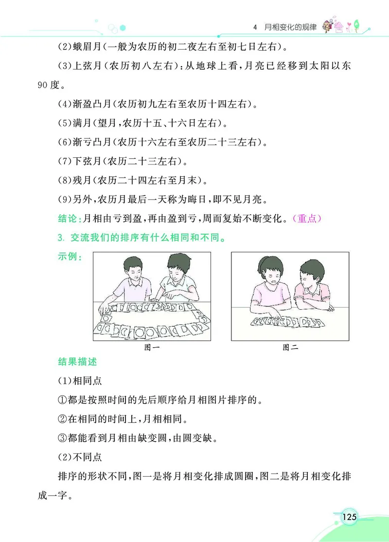 《七彩课堂》3年级下册（教科版）_三年级上下册资料_小学三年级学习资料-25年更新版_3-10、小学三年级科学下册_教科版_电子册类