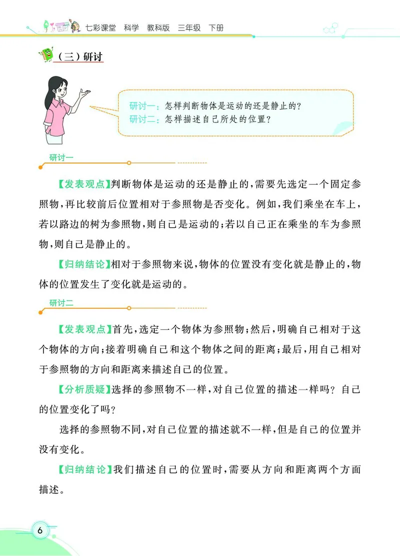 《七彩课堂》3年级下册（教科版）_三年级上下册资料_小学三年级学习资料-25年更新版_3-10、小学三年级科学下册_教科版_电子册类