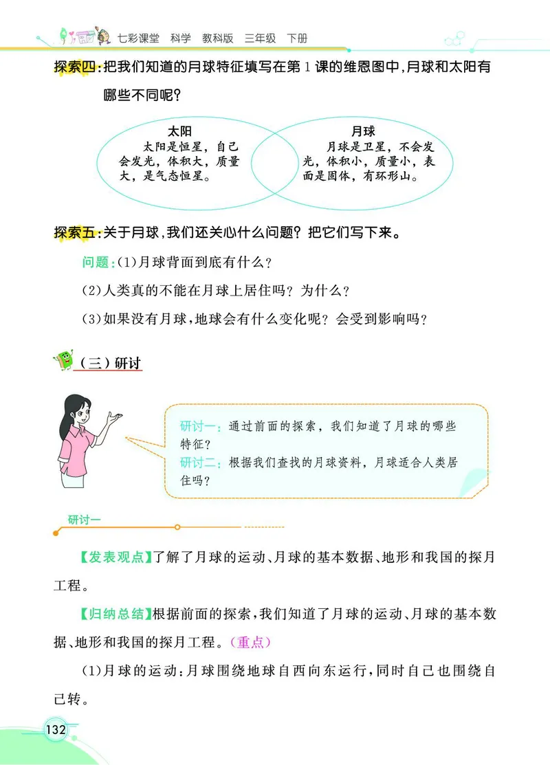 《七彩课堂》3年级下册（教科版）_三年级上下册资料_小学三年级学习资料-25年更新版_3-10、小学三年级科学下册_教科版_电子册类