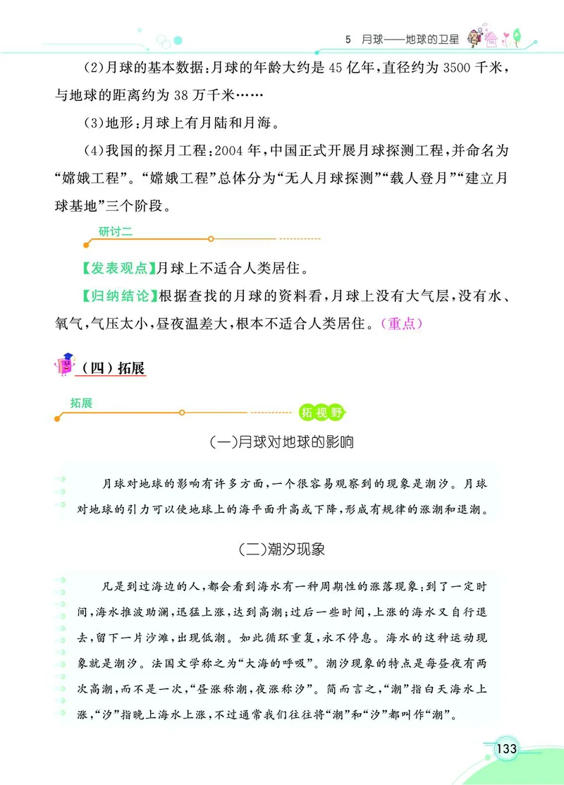 《七彩课堂》3年级下册（教科版）_三年级上下册资料_小学三年级学习资料-25年更新版_3-10、小学三年级科学下册_教科版_电子册类