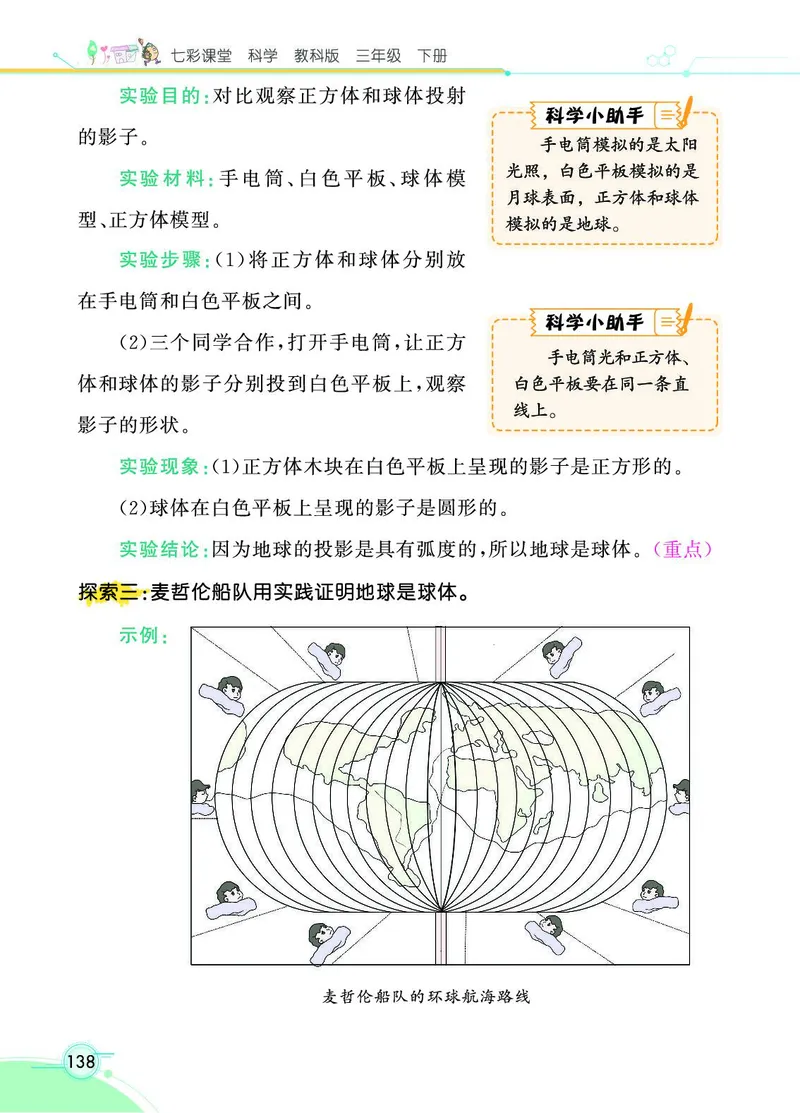 《七彩课堂》3年级下册（教科版）_三年级上下册资料_小学三年级学习资料-25年更新版_3-10、小学三年级科学下册_教科版_电子册类