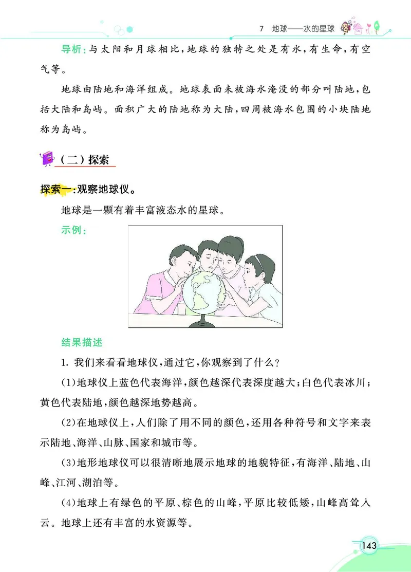 《七彩课堂》3年级下册（教科版）_三年级上下册资料_小学三年级学习资料-25年更新版_3-10、小学三年级科学下册_教科版_电子册类