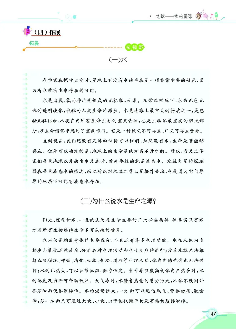 《七彩课堂》3年级下册（教科版）_三年级上下册资料_小学三年级学习资料-25年更新版_3-10、小学三年级科学下册_教科版_电子册类