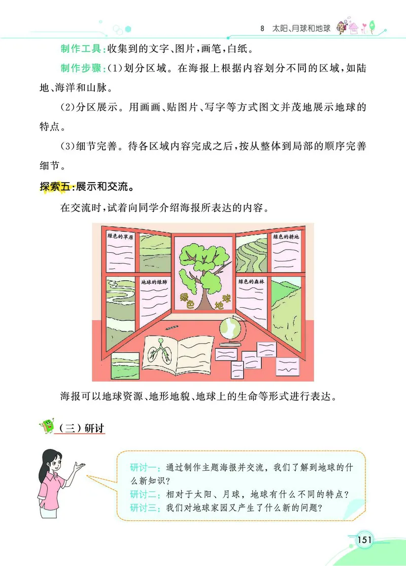 《七彩课堂》3年级下册（教科版）_三年级上下册资料_小学三年级学习资料-25年更新版_3-10、小学三年级科学下册_教科版_电子册类