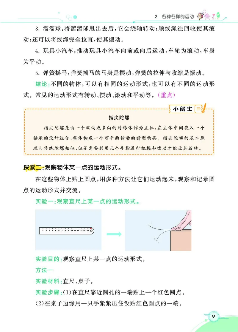《七彩课堂》3年级下册（教科版）_三年级上下册资料_小学三年级学习资料-25年更新版_3-10、小学三年级科学下册_教科版_电子册类
