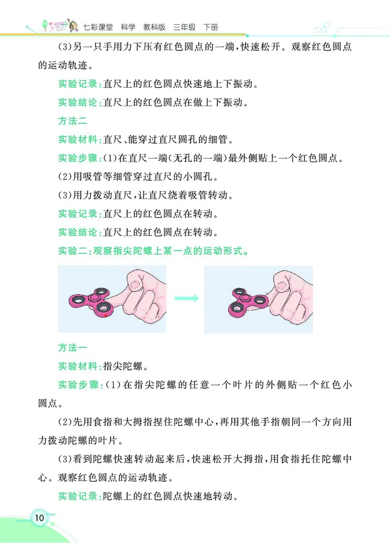 《七彩课堂》3年级下册（教科版）_三年级上下册资料_小学三年级学习资料-25年更新版_3-10、小学三年级科学下册_教科版_电子册类