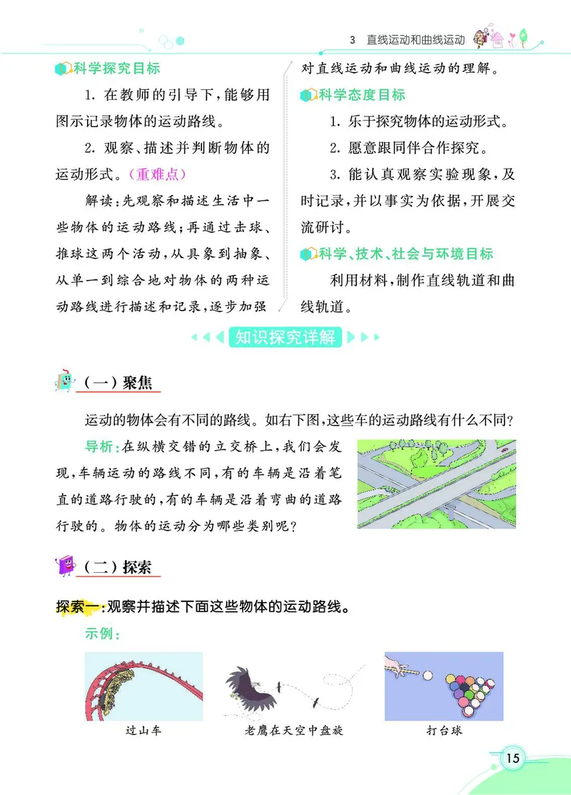 《七彩课堂》3年级下册（教科版）_三年级上下册资料_小学三年级学习资料-25年更新版_3-10、小学三年级科学下册_教科版_电子册类