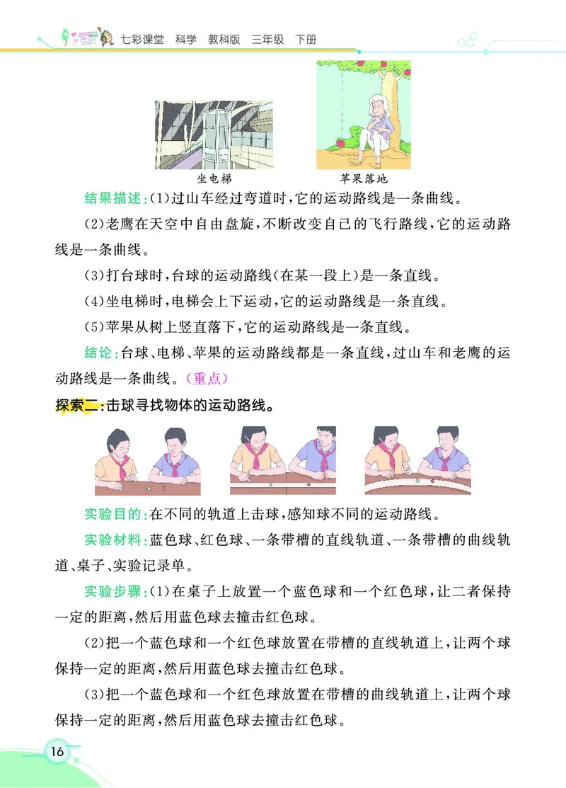 《七彩课堂》3年级下册（教科版）_三年级上下册资料_小学三年级学习资料-25年更新版_3-10、小学三年级科学下册_教科版_电子册类