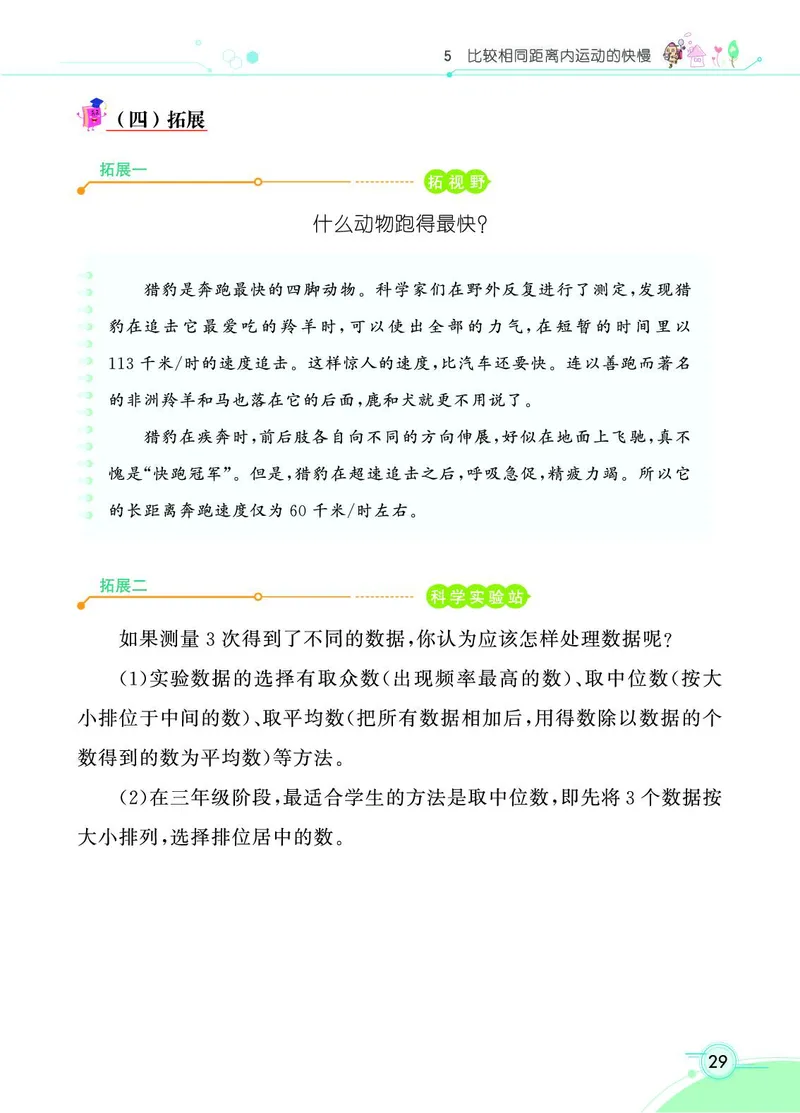 《七彩课堂》3年级下册（教科版）_三年级上下册资料_小学三年级学习资料-25年更新版_3-10、小学三年级科学下册_教科版_电子册类