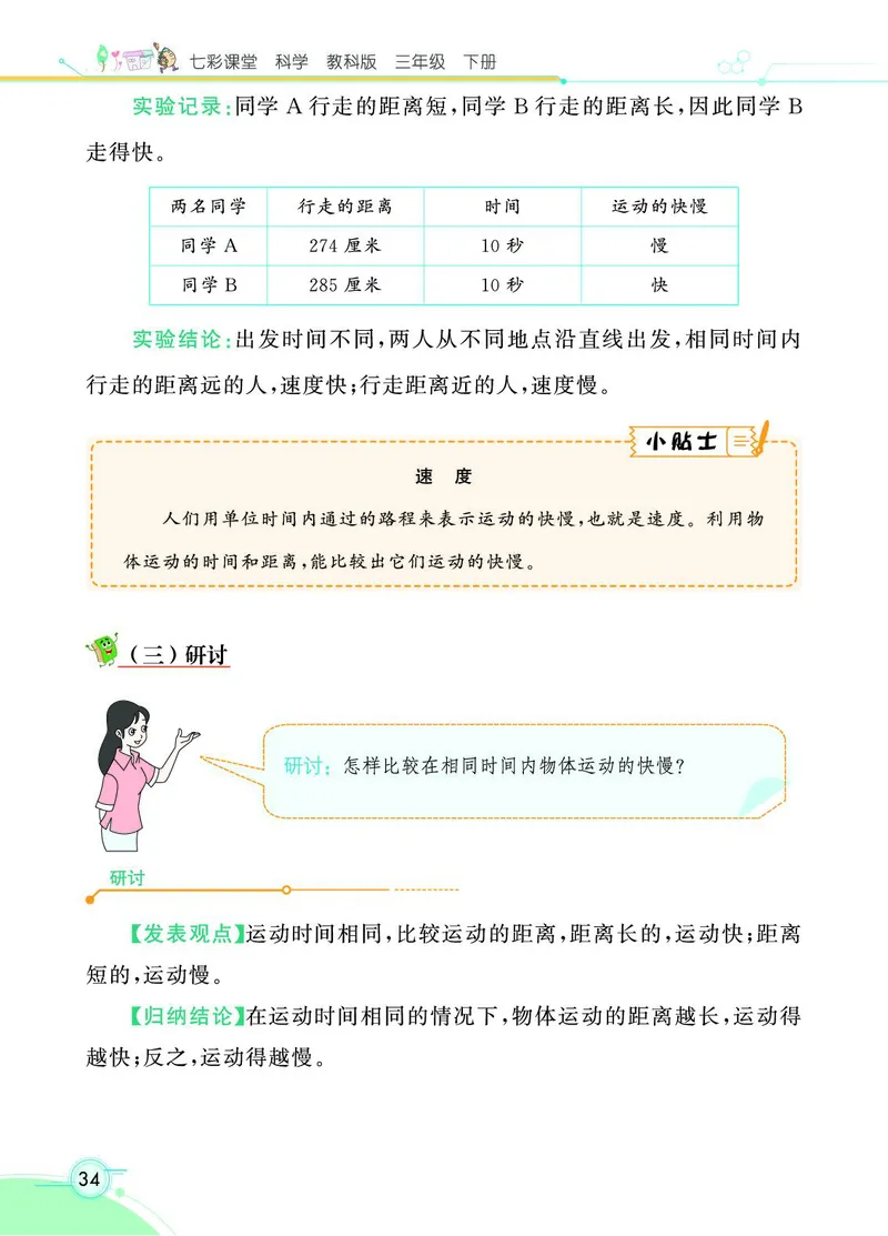 《七彩课堂》3年级下册（教科版）_三年级上下册资料_小学三年级学习资料-25年更新版_3-10、小学三年级科学下册_教科版_电子册类
