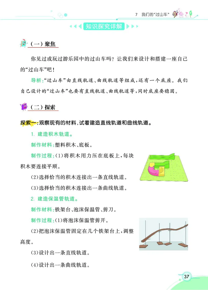 《七彩课堂》3年级下册（教科版）_三年级上下册资料_小学三年级学习资料-25年更新版_3-10、小学三年级科学下册_教科版_电子册类