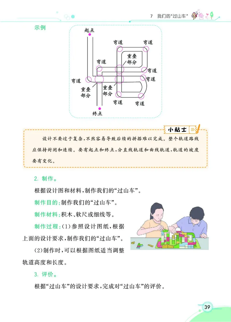 《七彩课堂》3年级下册（教科版）_三年级上下册资料_小学三年级学习资料-25年更新版_3-10、小学三年级科学下册_教科版_电子册类