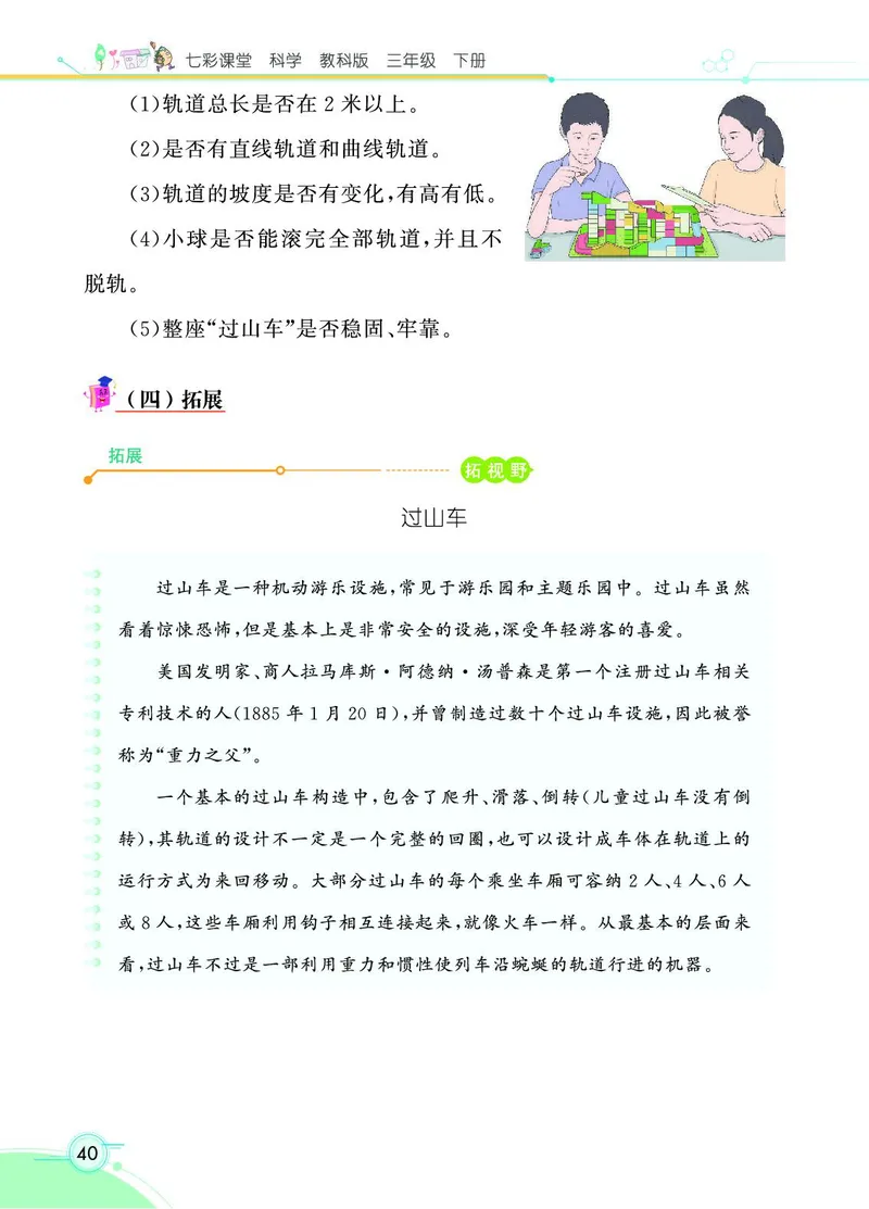 《七彩课堂》3年级下册（教科版）_三年级上下册资料_小学三年级学习资料-25年更新版_3-10、小学三年级科学下册_教科版_电子册类
