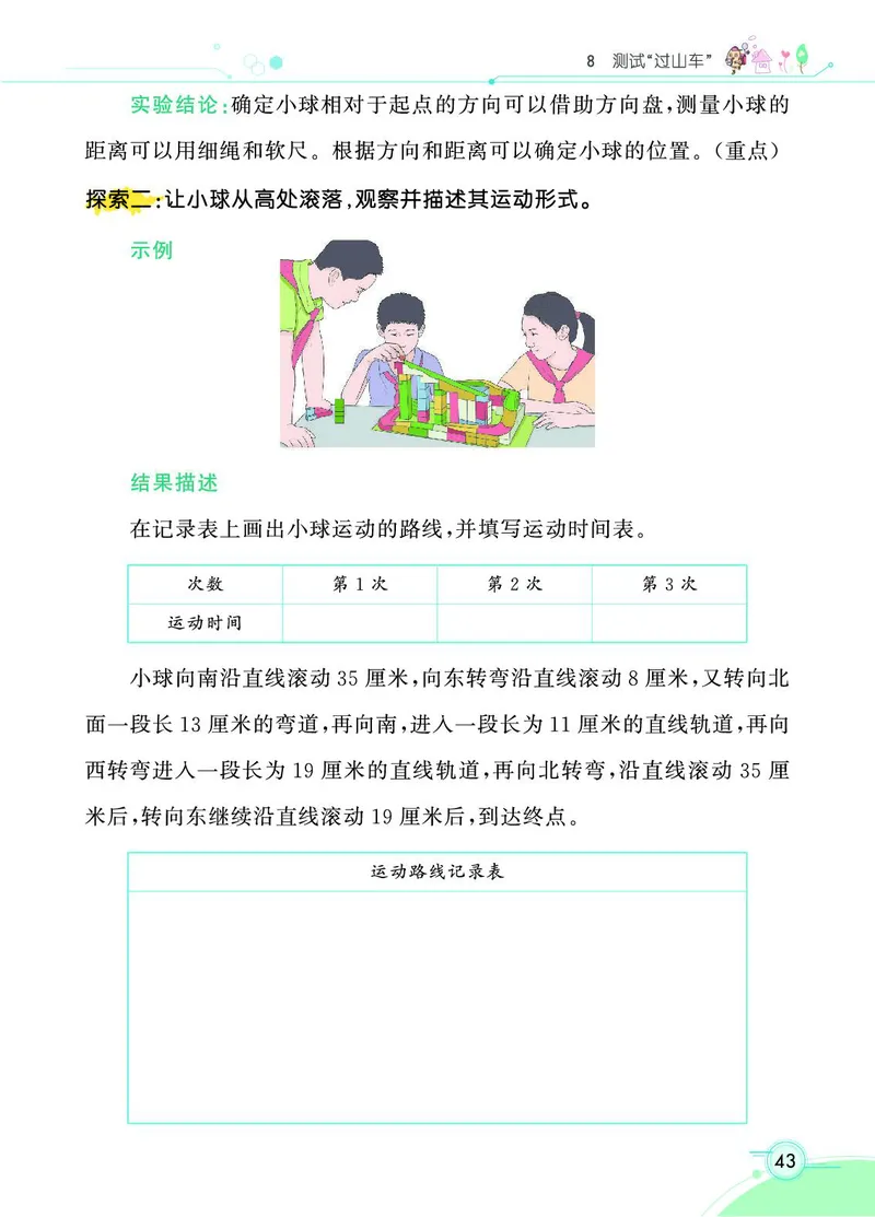 《七彩课堂》3年级下册（教科版）_三年级上下册资料_小学三年级学习资料-25年更新版_3-10、小学三年级科学下册_教科版_电子册类