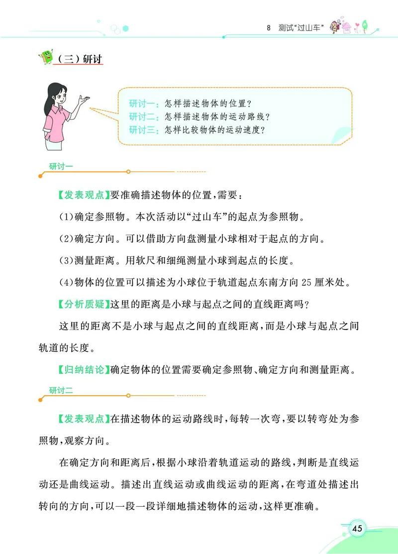 《七彩课堂》3年级下册（教科版）_三年级上下册资料_小学三年级学习资料-25年更新版_3-10、小学三年级科学下册_教科版_电子册类