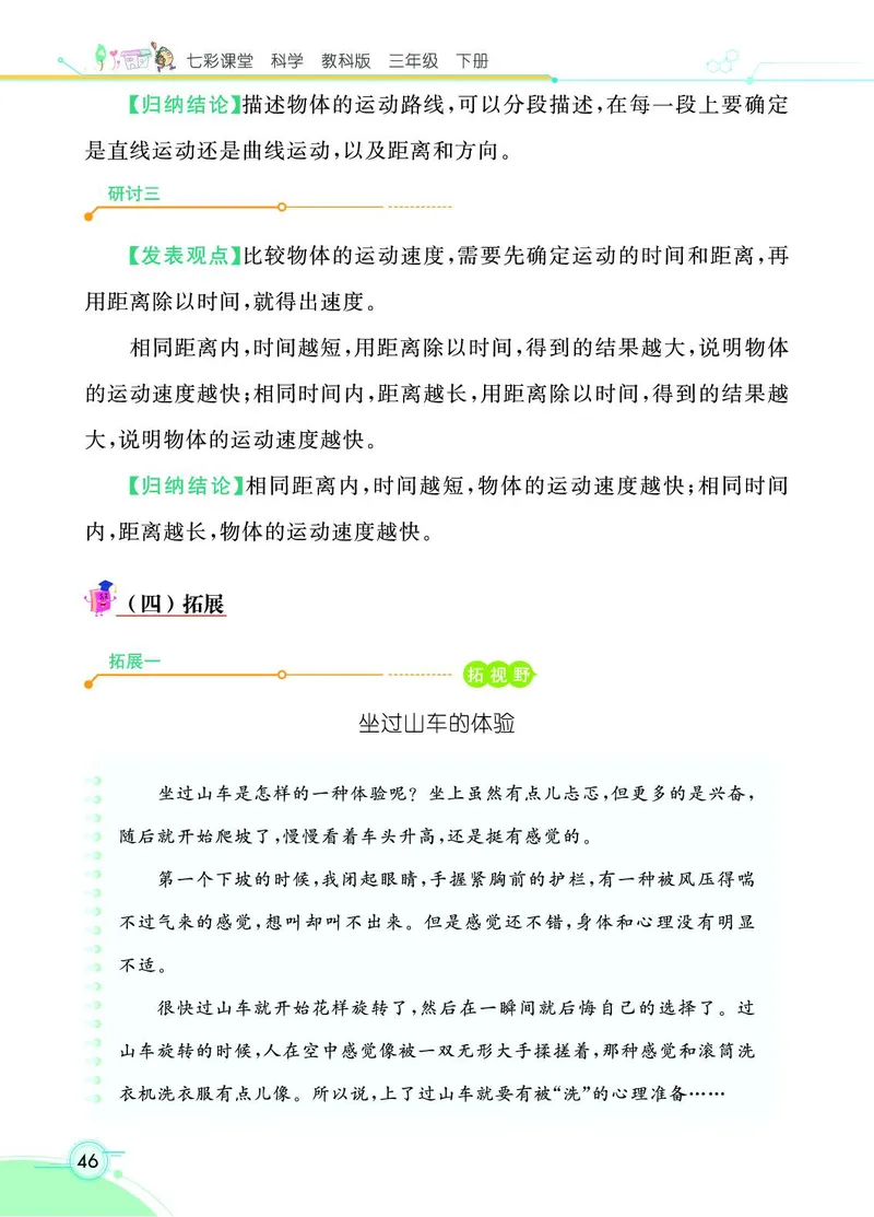 《七彩课堂》3年级下册（教科版）_三年级上下册资料_小学三年级学习资料-25年更新版_3-10、小学三年级科学下册_教科版_电子册类