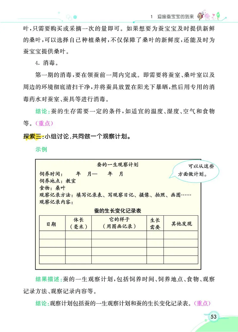 《七彩课堂》3年级下册（教科版）_三年级上下册资料_小学三年级学习资料-25年更新版_3-10、小学三年级科学下册_教科版_电子册类