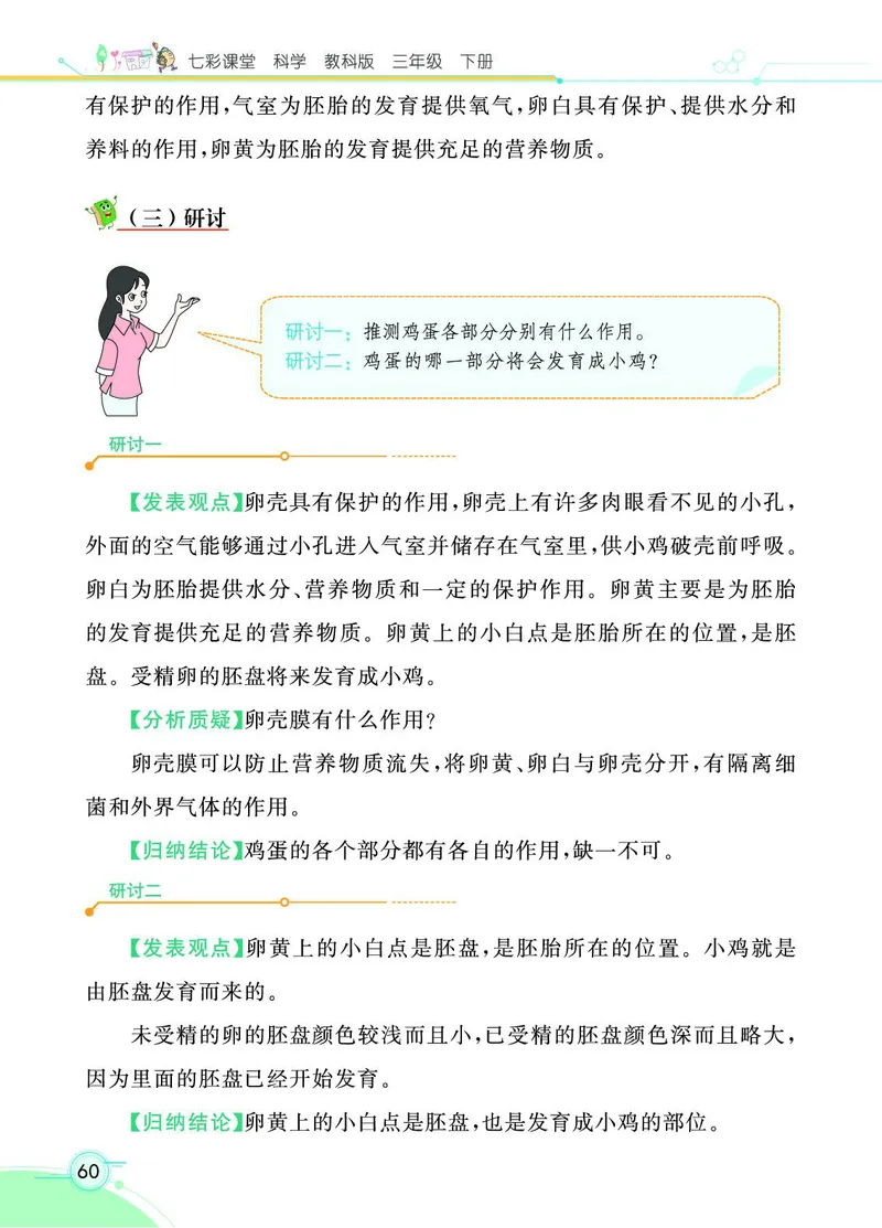 《七彩课堂》3年级下册（教科版）_三年级上下册资料_小学三年级学习资料-25年更新版_3-10、小学三年级科学下册_教科版_电子册类