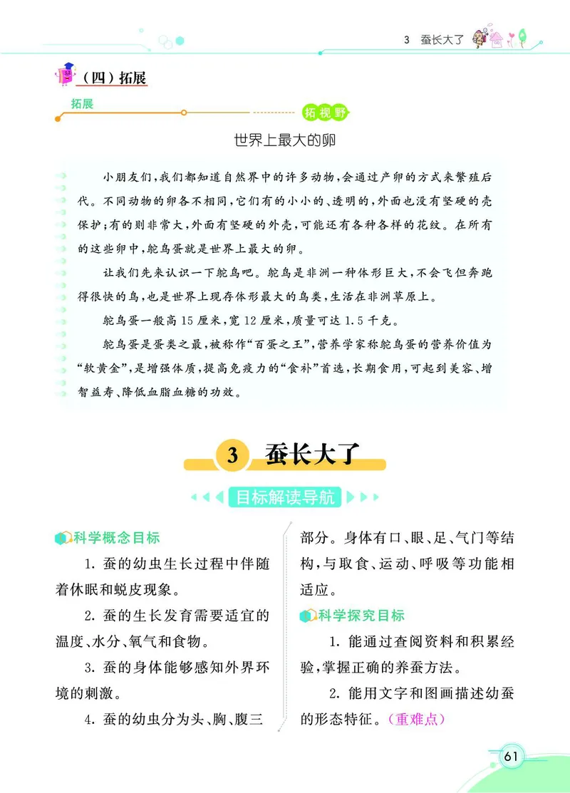 《七彩课堂》3年级下册（教科版）_三年级上下册资料_小学三年级学习资料-25年更新版_3-10、小学三年级科学下册_教科版_电子册类