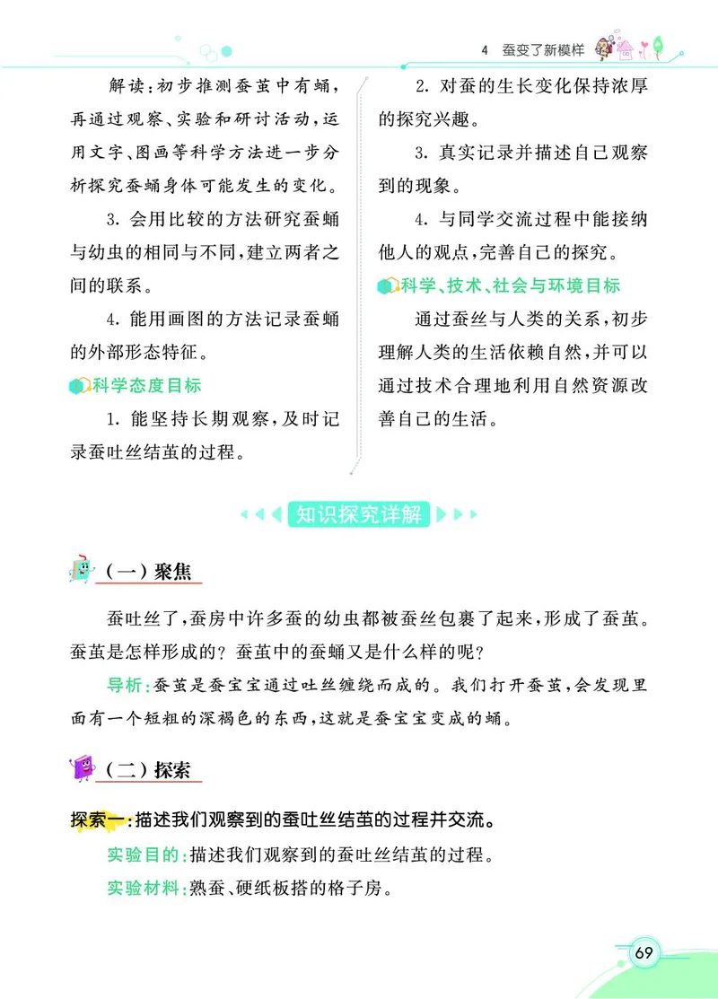 《七彩课堂》3年级下册（教科版）_三年级上下册资料_小学三年级学习资料-25年更新版_3-10、小学三年级科学下册_教科版_电子册类