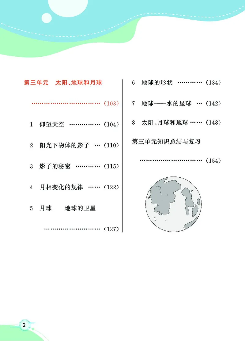 《七彩课堂》3年级下册（教科版）_三年级上下册资料_小学三年级学习资料-25年更新版_3-10、小学三年级科学下册_教科版_电子册类