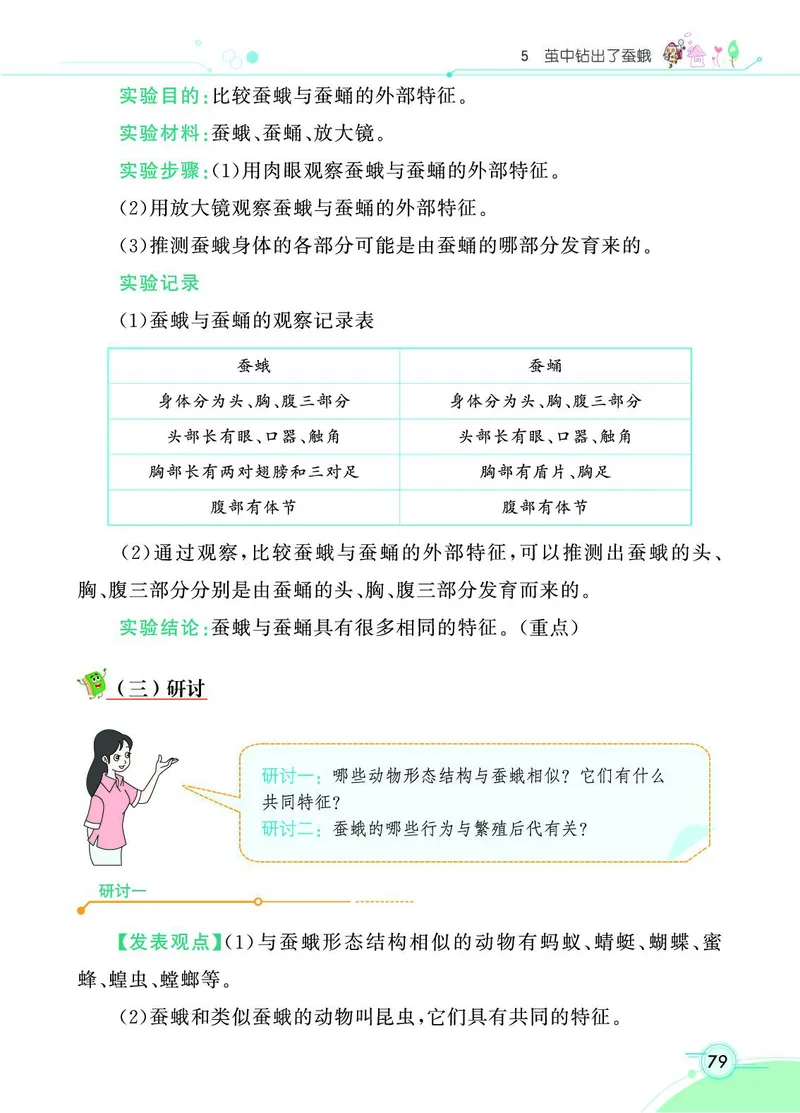 《七彩课堂》3年级下册（教科版）_三年级上下册资料_小学三年级学习资料-25年更新版_3-10、小学三年级科学下册_教科版_电子册类