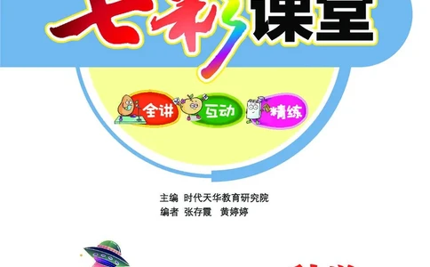 《七彩课堂》3年级下册（教科版）_三年级上下册资料_小学三年级学习资料-25年更新版_3-10、小学三年级科学下册_教科版_电子册类