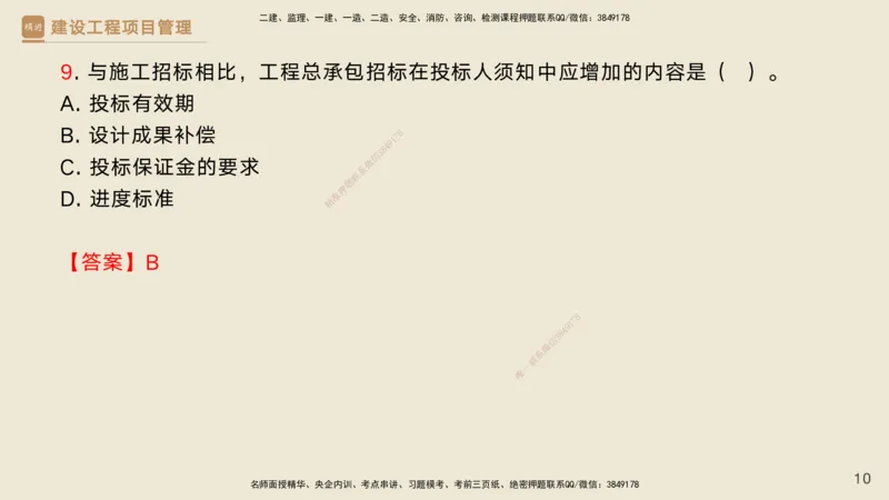03.2025黄雨诗-精考速通-管理2（带练）_2026年一级建造师_2026年一建管理_2025年一建管理SVIP_03-习题精析✿实战特训✿模考通关_03-管理《精考速通带练》黄雨诗HX_讲义