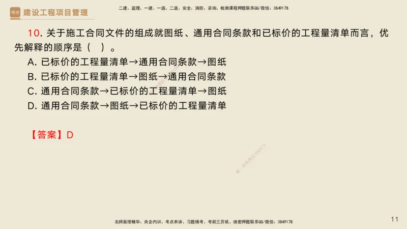 03.2025黄雨诗-精考速通-管理2（带练）_2026年一级建造师_2026年一建管理_2025年一建管理SVIP_03-习题精析✿实战特训✿模考通关_03-管理《精考速通带练》黄雨诗HX_讲义