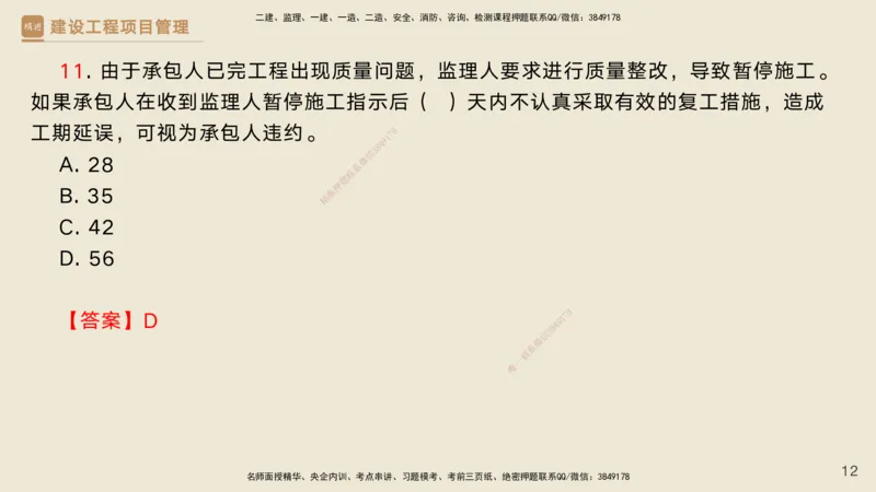 03.2025黄雨诗-精考速通-管理2（带练）_2026年一级建造师_2026年一建管理_2025年一建管理SVIP_03-习题精析✿实战特训✿模考通关_03-管理《精考速通带练》黄雨诗HX_讲义
