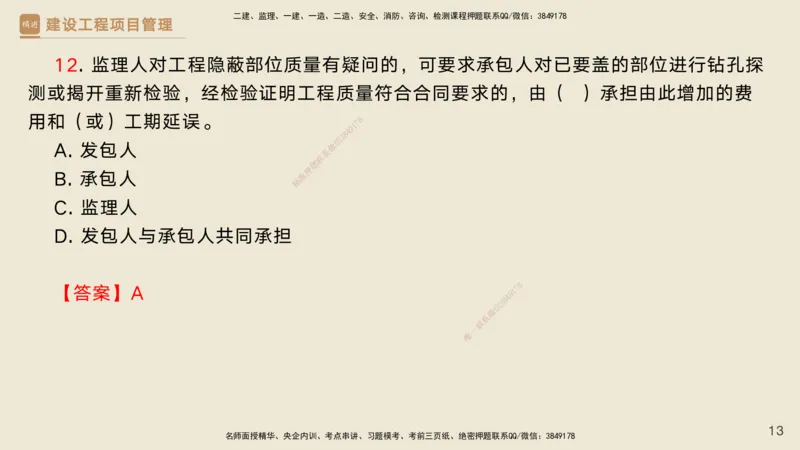 03.2025黄雨诗-精考速通-管理2（带练）_2026年一级建造师_2026年一建管理_2025年一建管理SVIP_03-习题精析✿实战特训✿模考通关_03-管理《精考速通带练》黄雨诗HX_讲义
