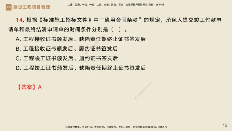 03.2025黄雨诗-精考速通-管理2（带练）_2026年一级建造师_2026年一建管理_2025年一建管理SVIP_03-习题精析✿实战特训✿模考通关_03-管理《精考速通带练》黄雨诗HX_讲义