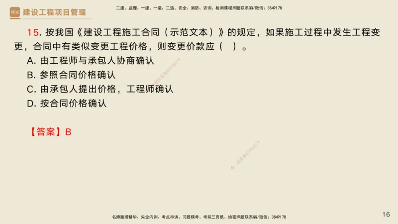 03.2025黄雨诗-精考速通-管理2（带练）_2026年一级建造师_2026年一建管理_2025年一建管理SVIP_03-习题精析✿实战特训✿模考通关_03-管理《精考速通带练》黄雨诗HX_讲义