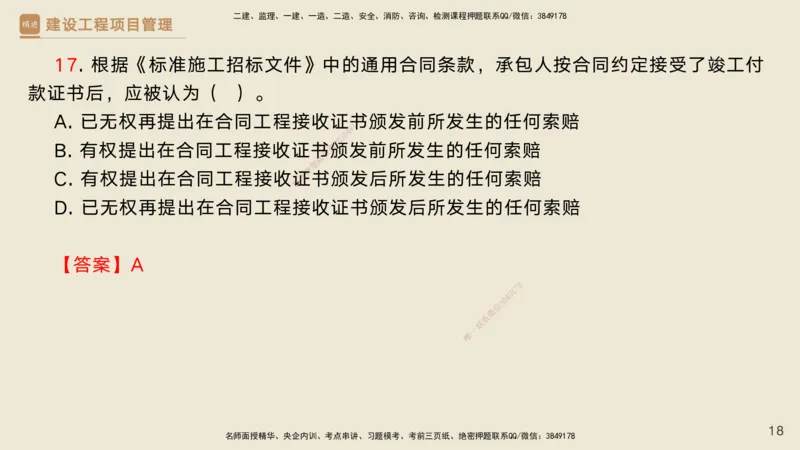 03.2025黄雨诗-精考速通-管理2（带练）_2026年一级建造师_2026年一建管理_2025年一建管理SVIP_03-习题精析✿实战特训✿模考通关_03-管理《精考速通带练》黄雨诗HX_讲义