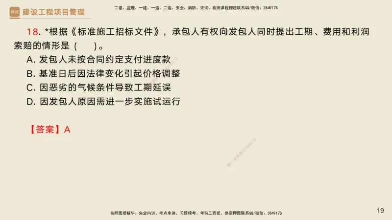 03.2025黄雨诗-精考速通-管理2（带练）_2026年一级建造师_2026年一建管理_2025年一建管理SVIP_03-习题精析✿实战特训✿模考通关_03-管理《精考速通带练》黄雨诗HX_讲义
