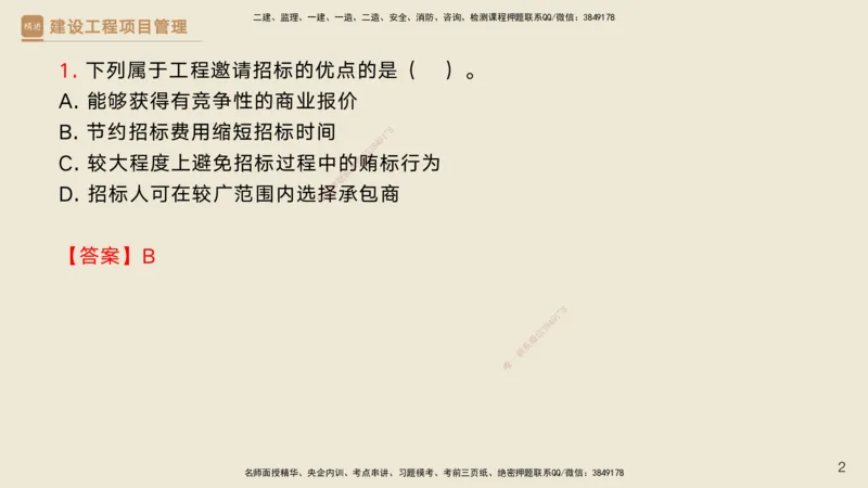03.2025黄雨诗-精考速通-管理2（带练）_2026年一级建造师_2026年一建管理_2025年一建管理SVIP_03-习题精析✿实战特训✿模考通关_03-管理《精考速通带练》黄雨诗HX_讲义