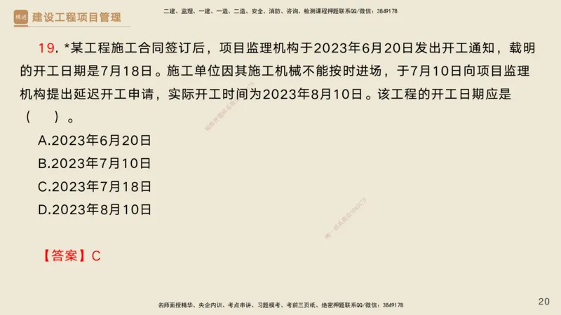 03.2025黄雨诗-精考速通-管理2（带练）_2026年一级建造师_2026年一建管理_2025年一建管理SVIP_03-习题精析✿实战特训✿模考通关_03-管理《精考速通带练》黄雨诗HX_讲义