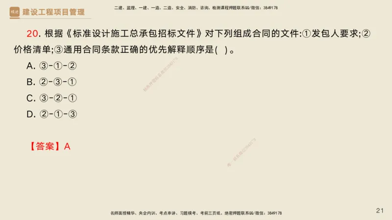 03.2025黄雨诗-精考速通-管理2（带练）_2026年一级建造师_2026年一建管理_2025年一建管理SVIP_03-习题精析✿实战特训✿模考通关_03-管理《精考速通带练》黄雨诗HX_讲义