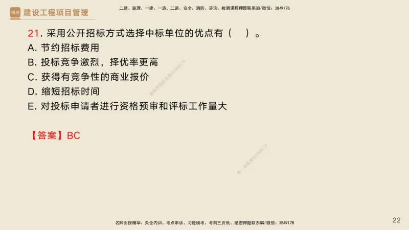 03.2025黄雨诗-精考速通-管理2（带练）_2026年一级建造师_2026年一建管理_2025年一建管理SVIP_03-习题精析✿实战特训✿模考通关_03-管理《精考速通带练》黄雨诗HX_讲义