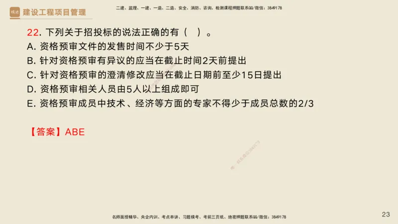 03.2025黄雨诗-精考速通-管理2（带练）_2026年一级建造师_2026年一建管理_2025年一建管理SVIP_03-习题精析✿实战特训✿模考通关_03-管理《精考速通带练》黄雨诗HX_讲义