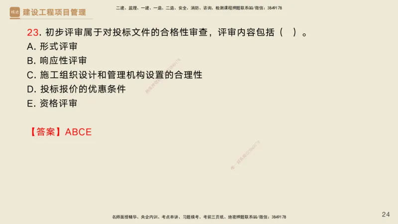 03.2025黄雨诗-精考速通-管理2（带练）_2026年一级建造师_2026年一建管理_2025年一建管理SVIP_03-习题精析✿实战特训✿模考通关_03-管理《精考速通带练》黄雨诗HX_讲义