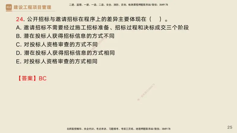 03.2025黄雨诗-精考速通-管理2（带练）_2026年一级建造师_2026年一建管理_2025年一建管理SVIP_03-习题精析✿实战特训✿模考通关_03-管理《精考速通带练》黄雨诗HX_讲义