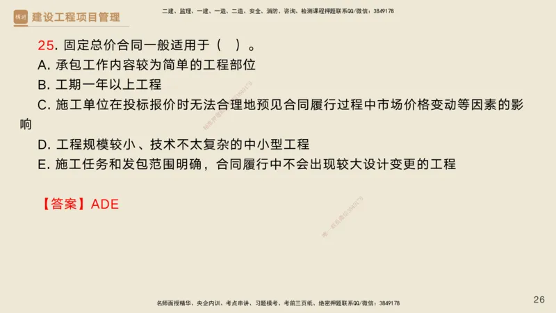 03.2025黄雨诗-精考速通-管理2（带练）_2026年一级建造师_2026年一建管理_2025年一建管理SVIP_03-习题精析✿实战特训✿模考通关_03-管理《精考速通带练》黄雨诗HX_讲义