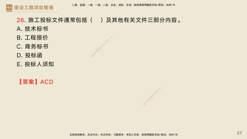 03.2025黄雨诗-精考速通-管理2（带练）_2026年一级建造师_2026年一建管理_2025年一建管理SVIP_03-习题精析✿实战特训✿模考通关_03-管理《精考速通带练》黄雨诗HX_讲义