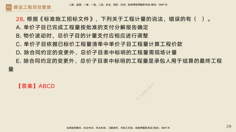 03.2025黄雨诗-精考速通-管理2（带练）_2026年一级建造师_2026年一建管理_2025年一建管理SVIP_03-习题精析✿实战特训✿模考通关_03-管理《精考速通带练》黄雨诗HX_讲义