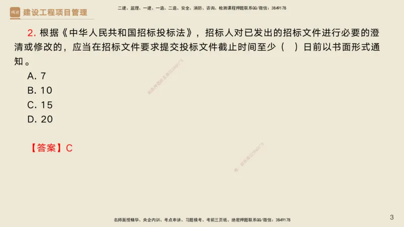 03.2025黄雨诗-精考速通-管理2（带练）_2026年一级建造师_2026年一建管理_2025年一建管理SVIP_03-习题精析✿实战特训✿模考通关_03-管理《精考速通带练》黄雨诗HX_讲义