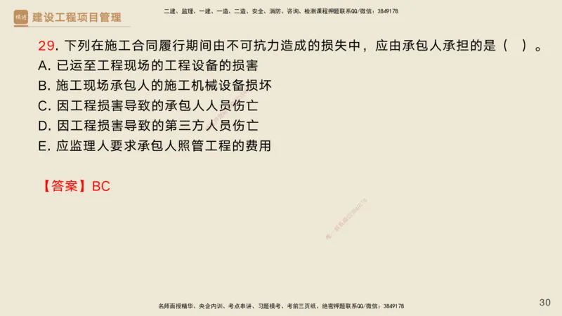 03.2025黄雨诗-精考速通-管理2（带练）_2026年一级建造师_2026年一建管理_2025年一建管理SVIP_03-习题精析✿实战特训✿模考通关_03-管理《精考速通带练》黄雨诗HX_讲义