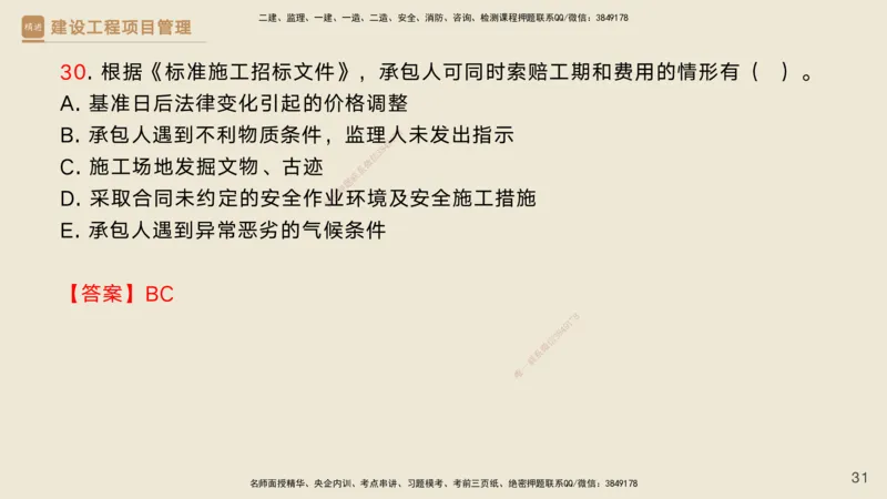 03.2025黄雨诗-精考速通-管理2（带练）_2026年一级建造师_2026年一建管理_2025年一建管理SVIP_03-习题精析✿实战特训✿模考通关_03-管理《精考速通带练》黄雨诗HX_讲义