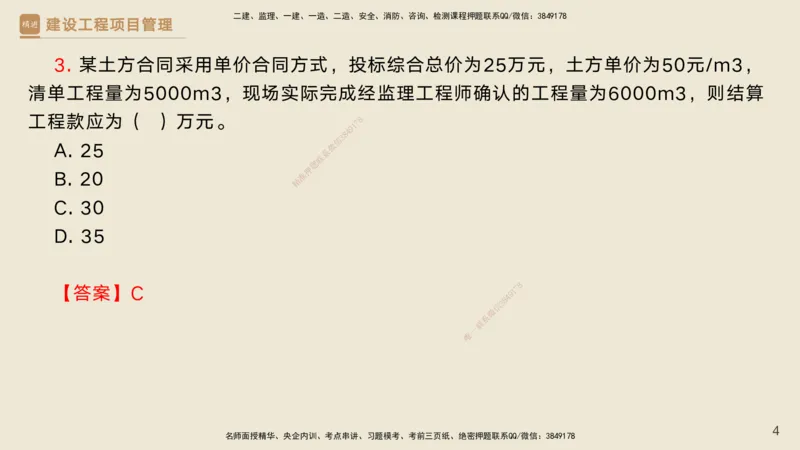 03.2025黄雨诗-精考速通-管理2（带练）_2026年一级建造师_2026年一建管理_2025年一建管理SVIP_03-习题精析✿实战特训✿模考通关_03-管理《精考速通带练》黄雨诗HX_讲义